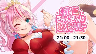 [Vtub] 奏mimi 歌回接力