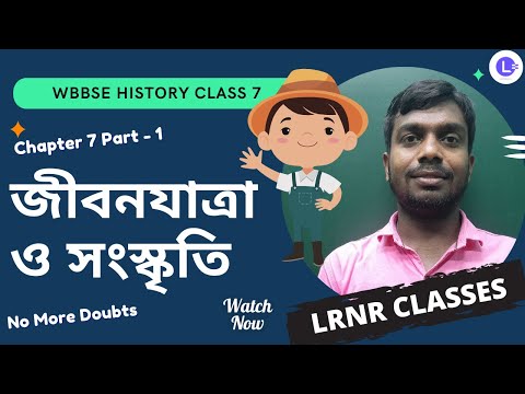  Chapter 7 Jibonjatra o Sanskriti (PART 1) | জীবনযাত্রা ও সংস্কৃতি