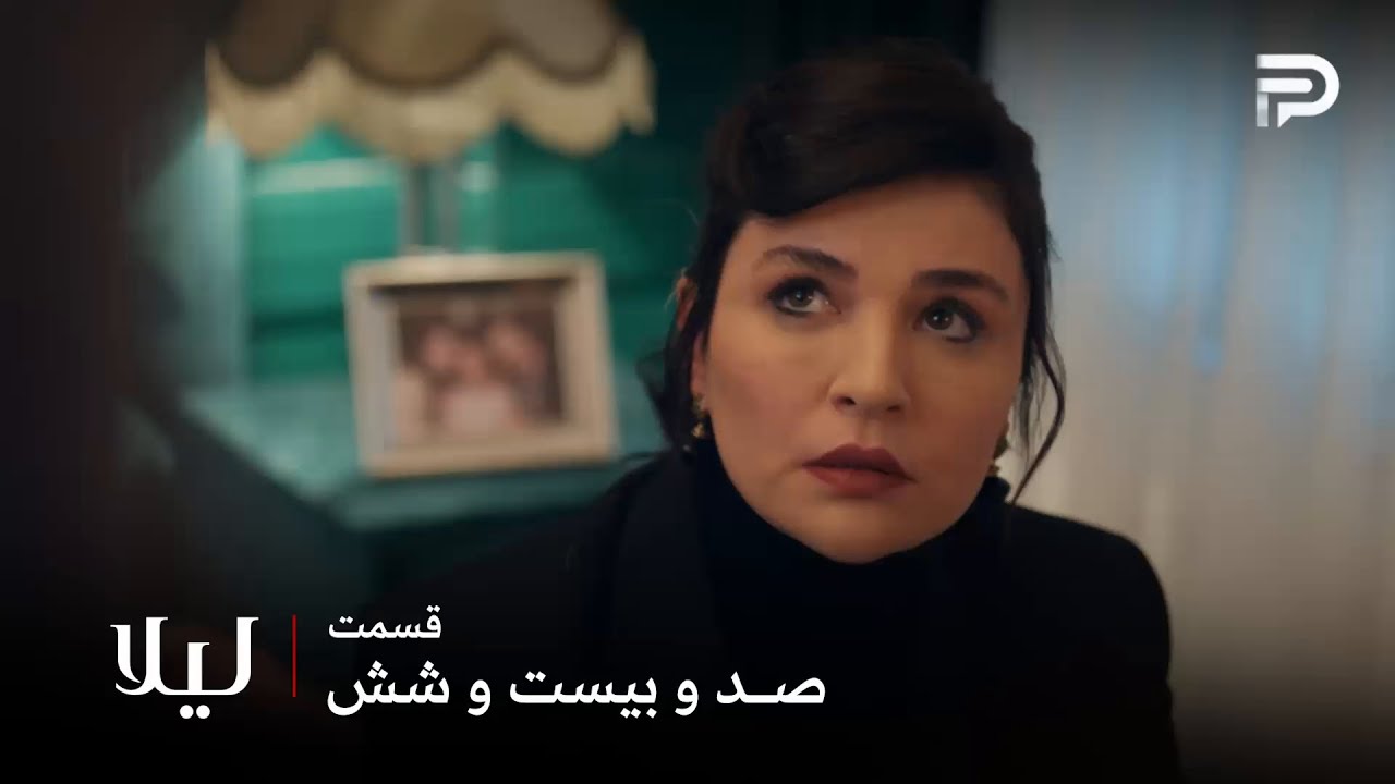 سریال ترکی " لیلا " | قسمت 126 | نور این دفعه بد جوری گیر افتاده