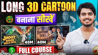 How To Create Long 3D Cartoon Story Videos Using AI (Step-by-Step)🔥 Ai Se Video kaise banaye 2026 