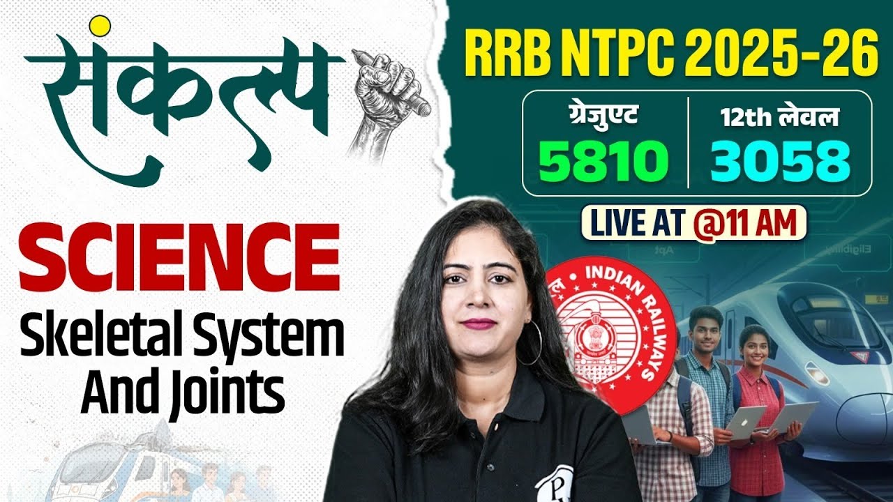 RRB NTPC Science Classes 2025 | Railway NTPC Science Skeletal System And Joints |Science By Arti Mam