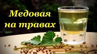 Медовая настойка