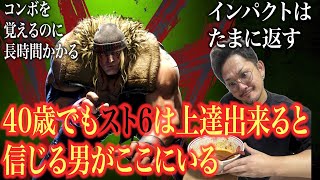 【スト6】おじさんがアレックスを使えるようになりたいと願った結果【SF6】