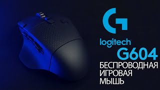 Logitech G604 LightSpeed (910-005649) - відео 1