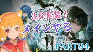 🔴94【鳴潮】Ver3.6　完全無課金プレイ！メインとか新しく来たやつやるぞおお！　^ↀᴥↀ^🐈【初見さん歓迎！】