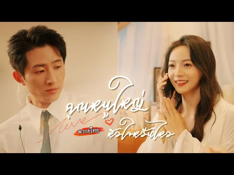 [พากย์ไทย]👦🏻เพื่อนรักวัยเด็กหายไป 8 ปี กลับมาคราวนี้ เขากลายเป็นบอดี้การ์ดและอัศวินข้างกายเธอ🪬