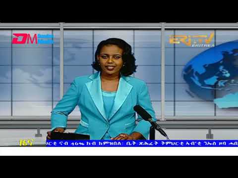 Evening News in Tigrinya for December 29, 2021 - ERi-TV, Eritrea