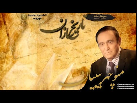 History Makers - Manouchehr Bibiyan - Highlight