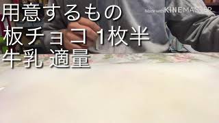 KASE'Sキッチン【ミルクチョコレート編】