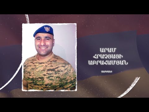 Ձեզ բացակա չենք դնի․ Արամ  Աբրահամյան