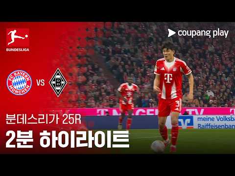 [WINTV] 03월07일 바이에른뮌헨 묀휀글라트바흐 해외축구 하이라이트