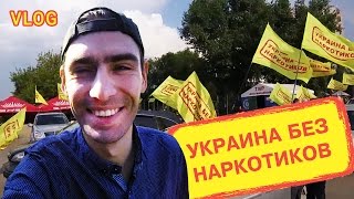 Украина без наркотиков. Кропивницкий. Женя снова в строю