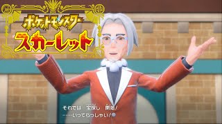 この子と一緒に最高の宝を探しに行きます！【ポケットモンスター　スカーレット】＃05