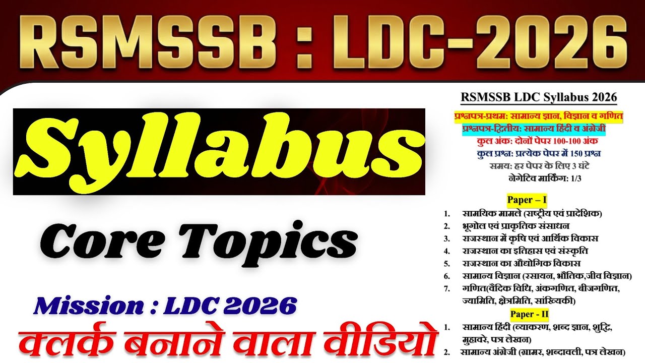 Rajasthan LDC Syllabus 2026 (Complete) | RSMSSB LDC Syllabus 2026 | #ldc2026 | #ldcsyllabus |