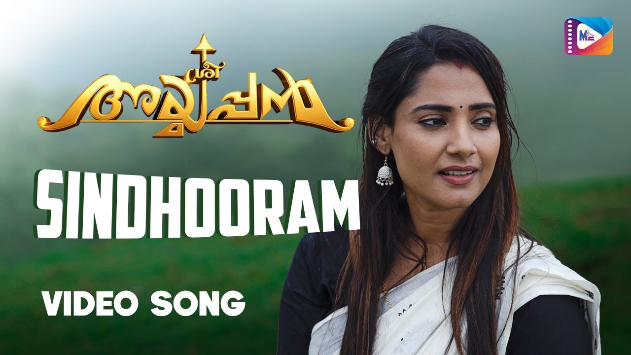 Sindhooram - Sree Ayyappan | Anna Baby | Malayalam Movie Song