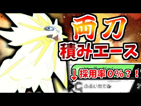 Descargar ポケモン剣盾 レンタル付き 攻めてヨシ 受けてヨシの 超高火力サイクル ムゲンダイナ ソルガレオ 構築紹介 実況 シリーズ12 Gsルール