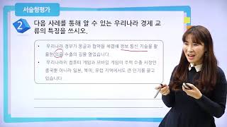 [동아출판] 백점시리즈 초등 6학년 백점사회 - 서술형 평가 - 우리나라의 경제 발전 3 - 세계 속의 우리나라 경제