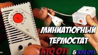 Миниатюрный термостат KTO 011 / KTS 011- терморегулятор с Алиэкспресс