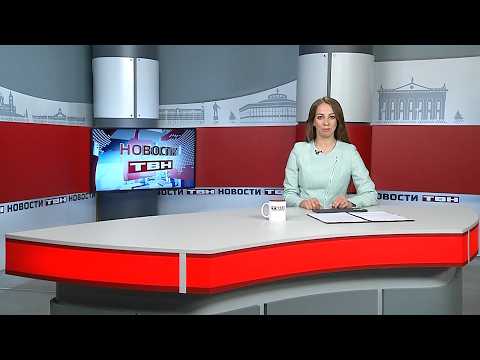 Новости ТВН от 21.05.26 (12+)