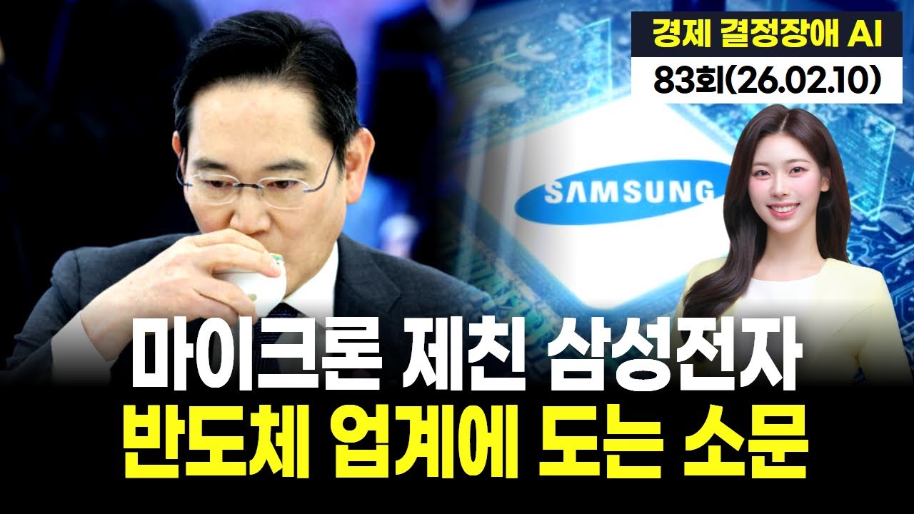 삼성전자 HBM4 역대급 역전승! 반도체 업계에 도는 소문?