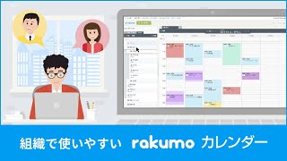 rakumo Calendar YouTube Video