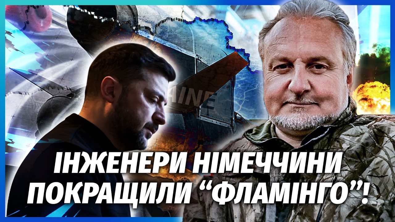 💣ПОЧАЛОСЯ! ПОЛЕТІЛИ НОВІ “ФЛАМІНГО”. Уклали проривну УГОДУ ПО РАКЕТАХ - ТЕ?