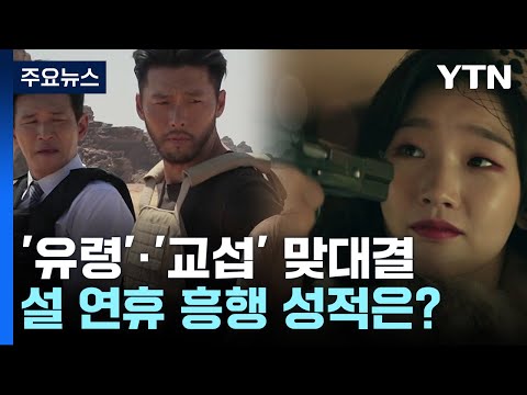 연휴 특수 예고편 한 장면