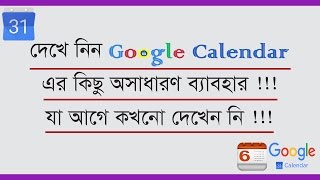 Advanced Google Calendar Tutorial | 7 Secret Calendar Features | Bangla Tutorial