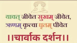 Charvaka: The Ancient Indian Materialist Philosophy