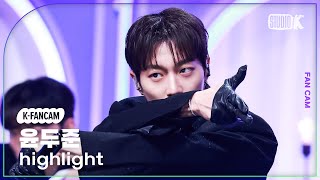 Download lagu [K-Fancam] 하이라이트 윤두준 직캠 'Chains' (HIGHLIGHT YOON DUJUN Fancam) @뮤직뱅크(Music Bank) 250502 mp3