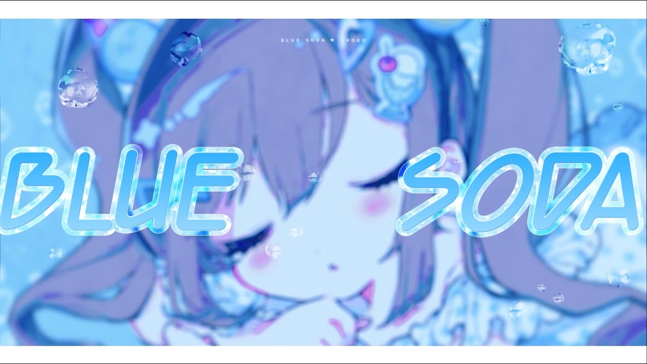 甘党委員会/ちょこ - BLUE SODA