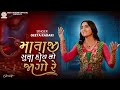 Mataji Suta Hoy To Jago Re Geeta Rabari Navratri Special 2025 Garba Song Gujarati Mataji Garba