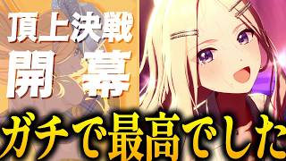 【学マス】 ついにきた"十王星南"のHIFは、圧倒的な強さで可愛くてかっこよくて最高でした｜オタクが初見で見た実況