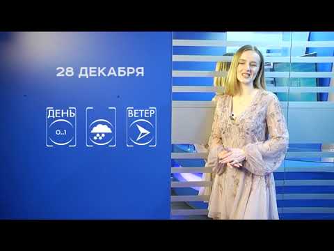 Прогноз погоды на 28 декабря