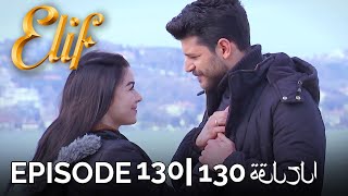 Elif Episode 130 (Arabic Subtitles)  أليف ال