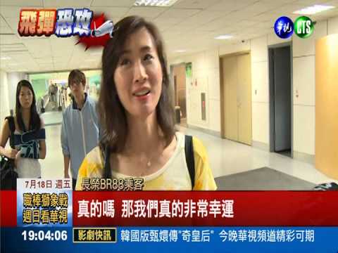 靠近失事馬航 長榮旅客嚇壞了!