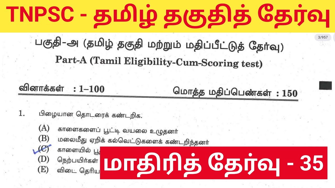 tnpsc previous year question papers with answers - tnpsc group 4 questions and answers in tamil