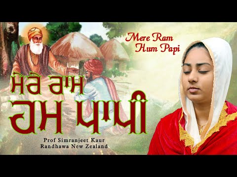 Mere Ram Hum Papi | ਮੇਰੇ ਰਾਮ ਹਮ ਪਾਪੀ | Prof. Simranjeet Kaur Randhawa (New Zealand) Shemaroo Gurbani