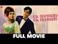 एक श्रीमान एक श्रीमती Ek Shriman Ek Shrimati - Full Movie | Shashi Kapoor & Babita |