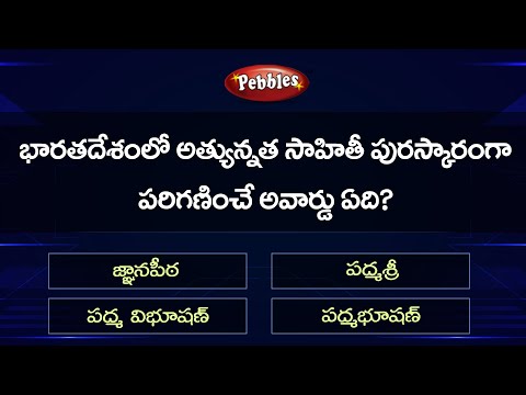GK For all Competitive Exams part-36  -  GK Quiz  -  general knowledge questions in telugu