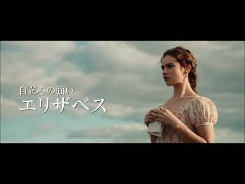 映画『高慢と偏見とゾンビ』本編映像