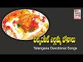 Balkampeta Baayilo Balkampet Elllamma Bonalu Telangana Devotional Songs SVC Recording Company