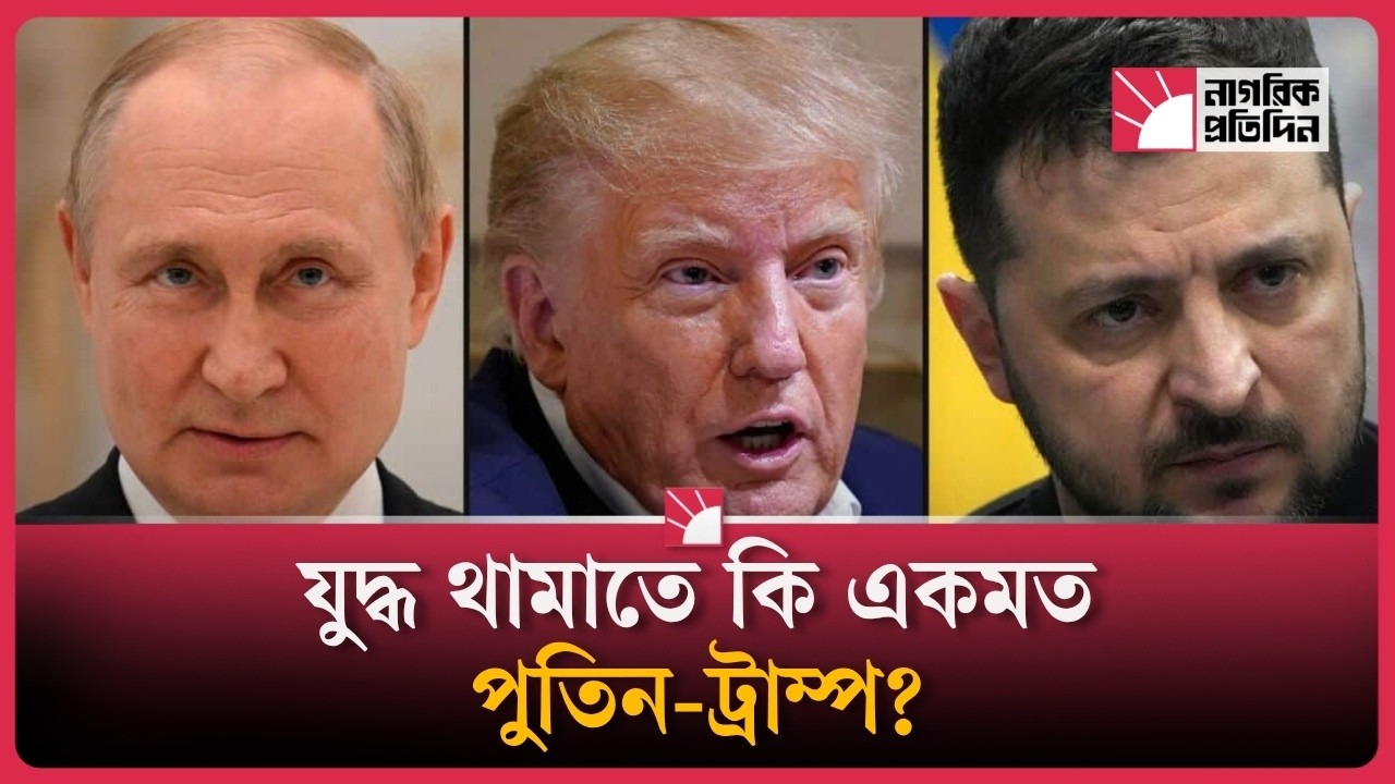 ইউক্রেন যুদ্ধ শেষের ইঙ্গিত ট্রাম্পের
