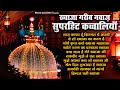 Khwaja Garib Nawaz Superhit Qawwaliyan 2025 Khwaja Qawwali Ajmer Sharif New Khwaja Qawwali