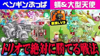 【最強戦法】ペンギン&アリンコ&エンジェルのトリオでこのゲーム絶対に勝てますww【城ドラ実況】【うさごん】