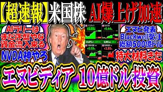 Download the video "【ｳｫｰﾙ街速報】米国株、AI爆上げ加速！『エヌビディア、ノキアに１０億ドル投資』"