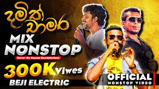 Download lagu Damith Asanka & Chamara Weerasingha Mix Nonstop | Gayan Sandakelum | BEJI Live Musical Band mp3 Download lagu Damith Asanka & Chamara Weerasingha Mix Nonstop | Gayan Sandakelum | BEJI Live Musical Band mp3