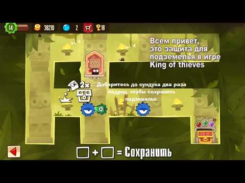 King of thieves - Подбор защиты для подземелий #1