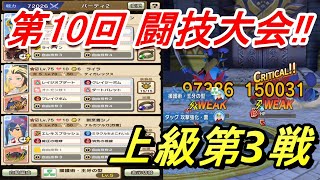 【モンハンライダーズ】第10回闘技大会 上級第3戦!!36万オーバー!!【MHR】