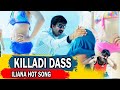 Killadi Dass Movie Iliana Hot Song கில்லாடி தாஸ் Super Hit Tamil Dubbed Movi